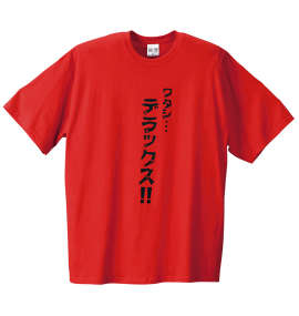 大きいサイズ メンズ 笑活 (ワラカツ) ワタシデラックス柄半袖Tシャツ