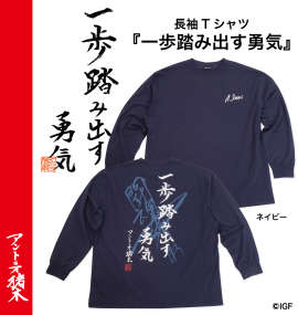 大きいサイズ メンズ INOKI ISM (イノキイズム) アントニオ猪木長袖Tシャツ
