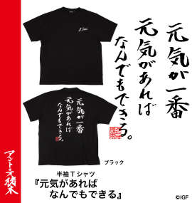 大きいサイズ メンズ INOKI ISM (イノキイズム) アントニオ猪木半袖Tシャツ