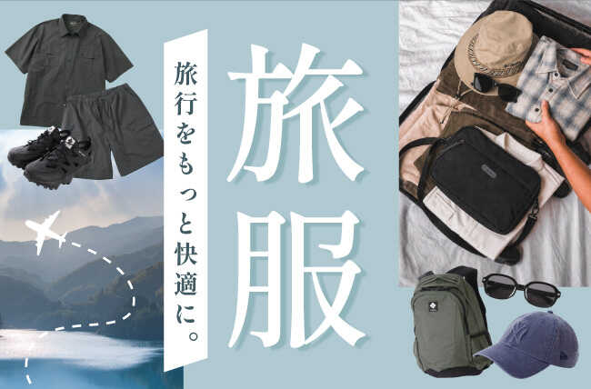 旅服