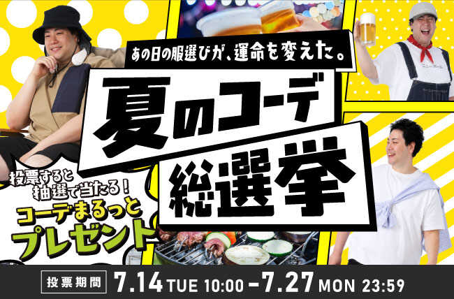 2026ミッド夏フェス