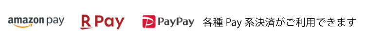 Pay系決済で便利にお買い物!