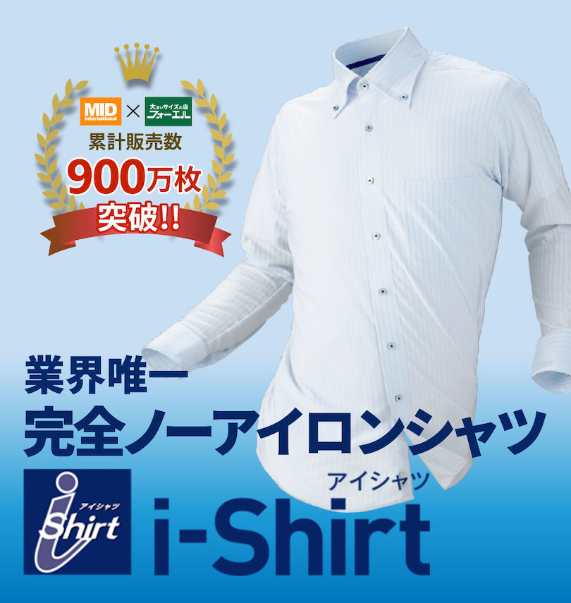 大きいサイズ メンズ i-Shirt (アイシャツ) セミワイド長袖シャツ
                        