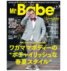 大きいサイズ メンズ  Mr.Babe（ミスターベイブ）vol.01